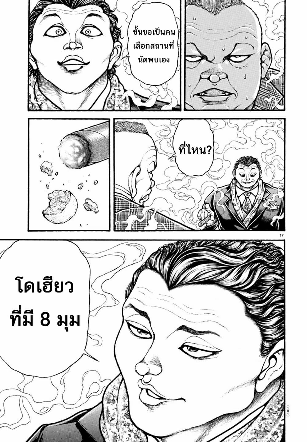 à¸­à¹ˆà¸²à¸™ Baki dou II