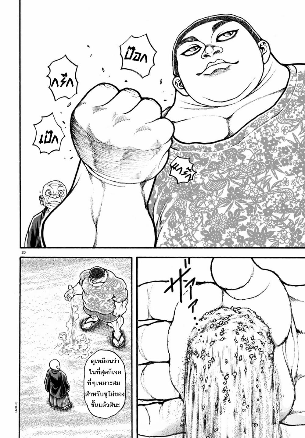 à¸­à¹ˆà¸²à¸™ Baki dou II