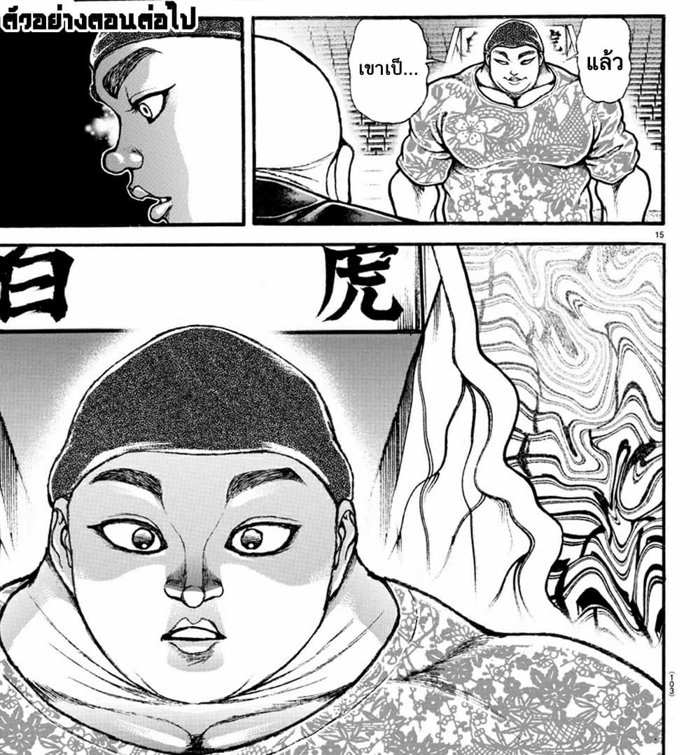 à¸­à¹ˆà¸²à¸™ Baki dou II