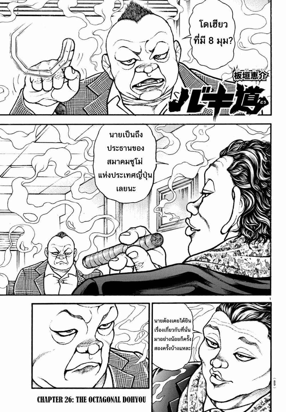 à¸­à¹ˆà¸²à¸™ Baki dou II