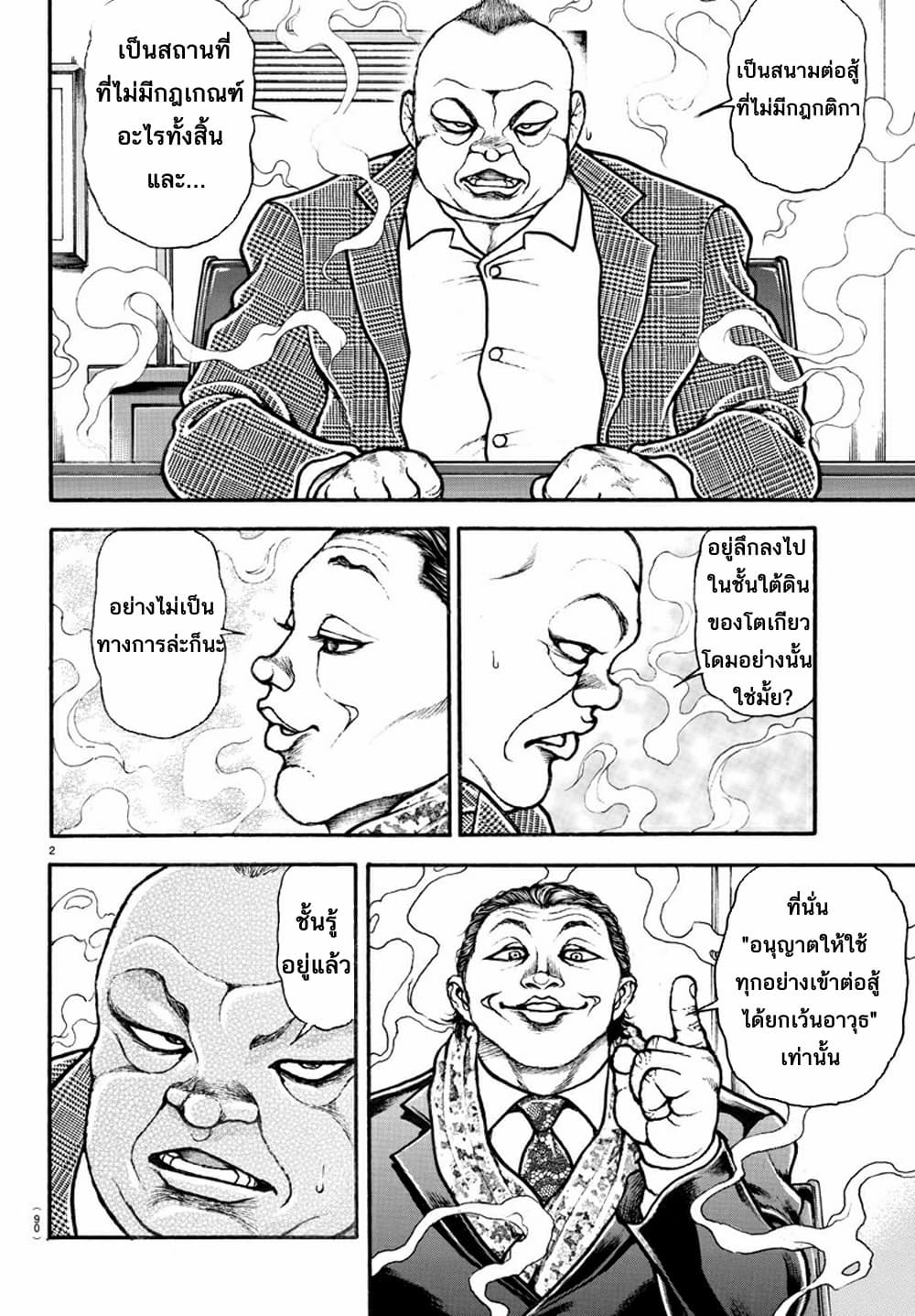 à¸­à¹ˆà¸²à¸™ Baki dou II