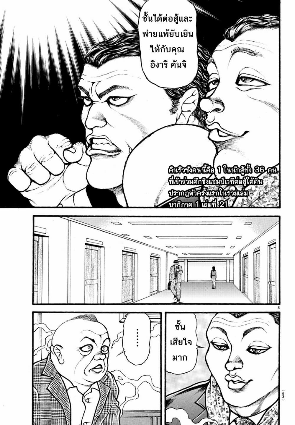 à¸­à¹ˆà¸²à¸™ Baki dou II