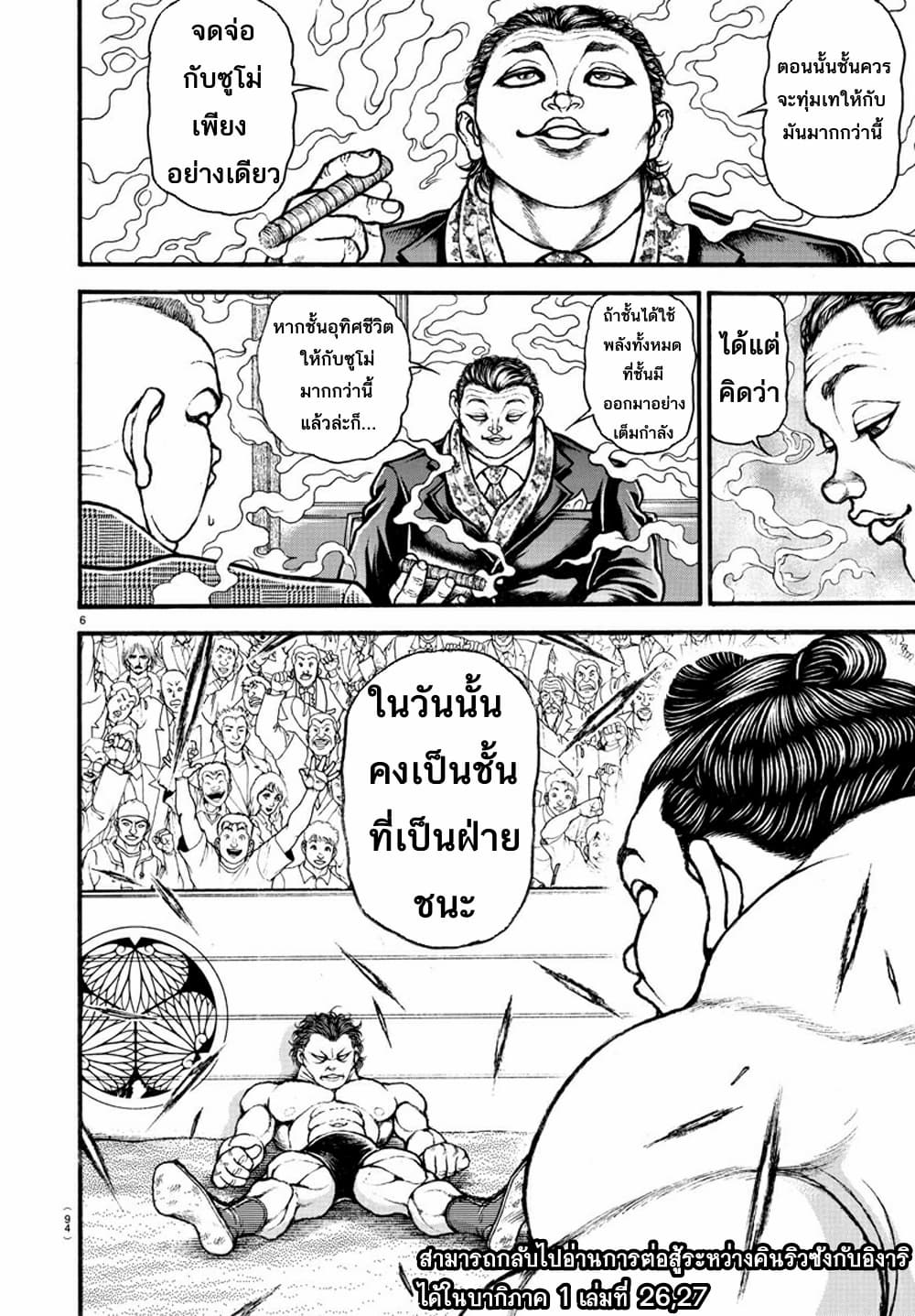 à¸­à¹ˆà¸²à¸™ Baki dou II