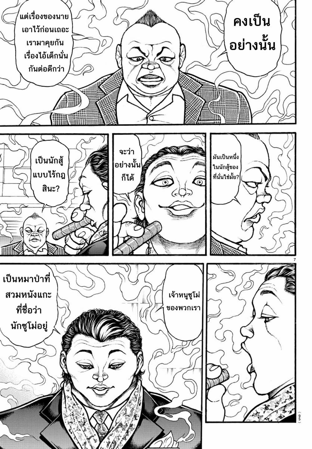 à¸­à¹ˆà¸²à¸™ Baki dou II