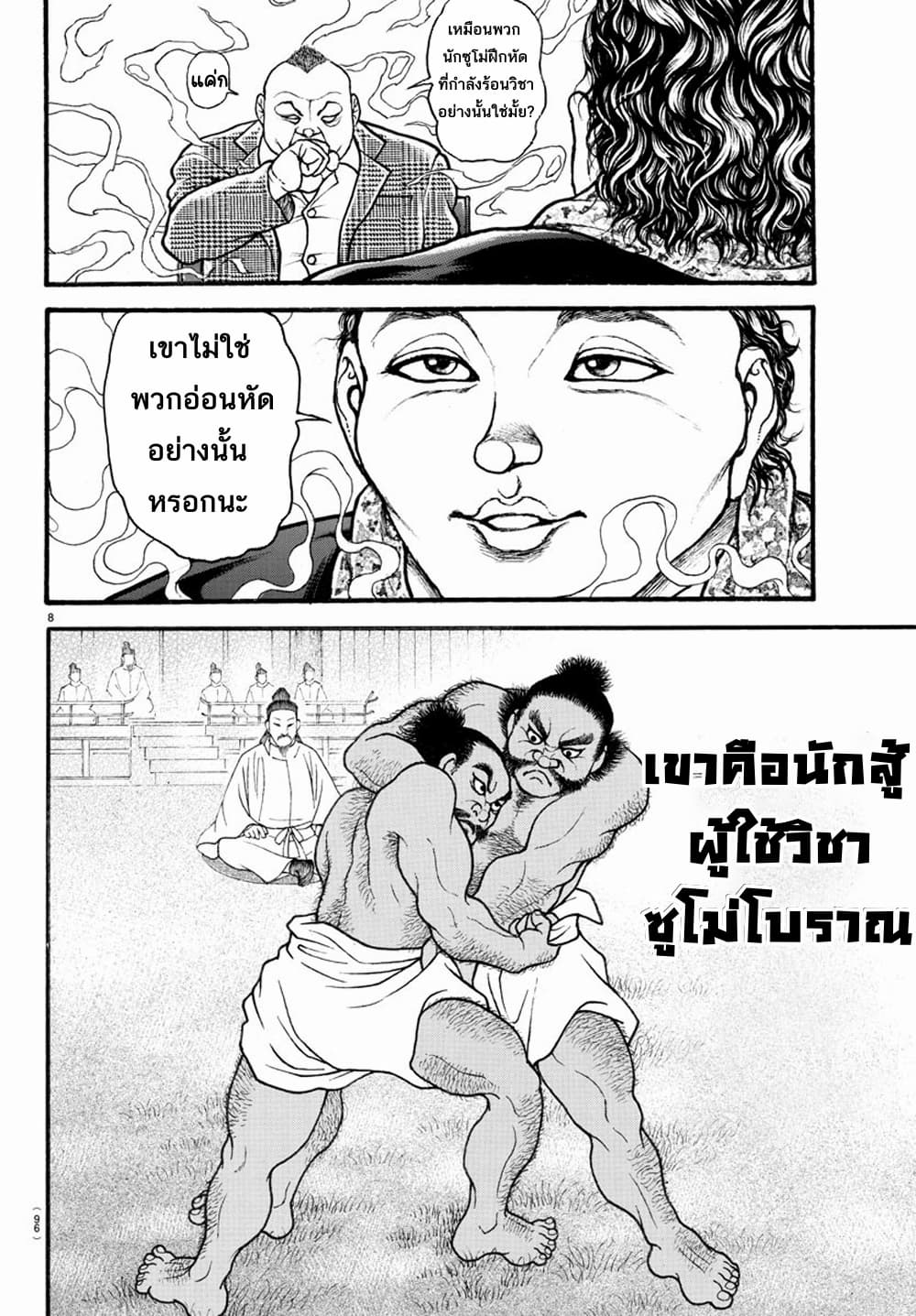 à¸­à¹ˆà¸²à¸™ Baki dou II