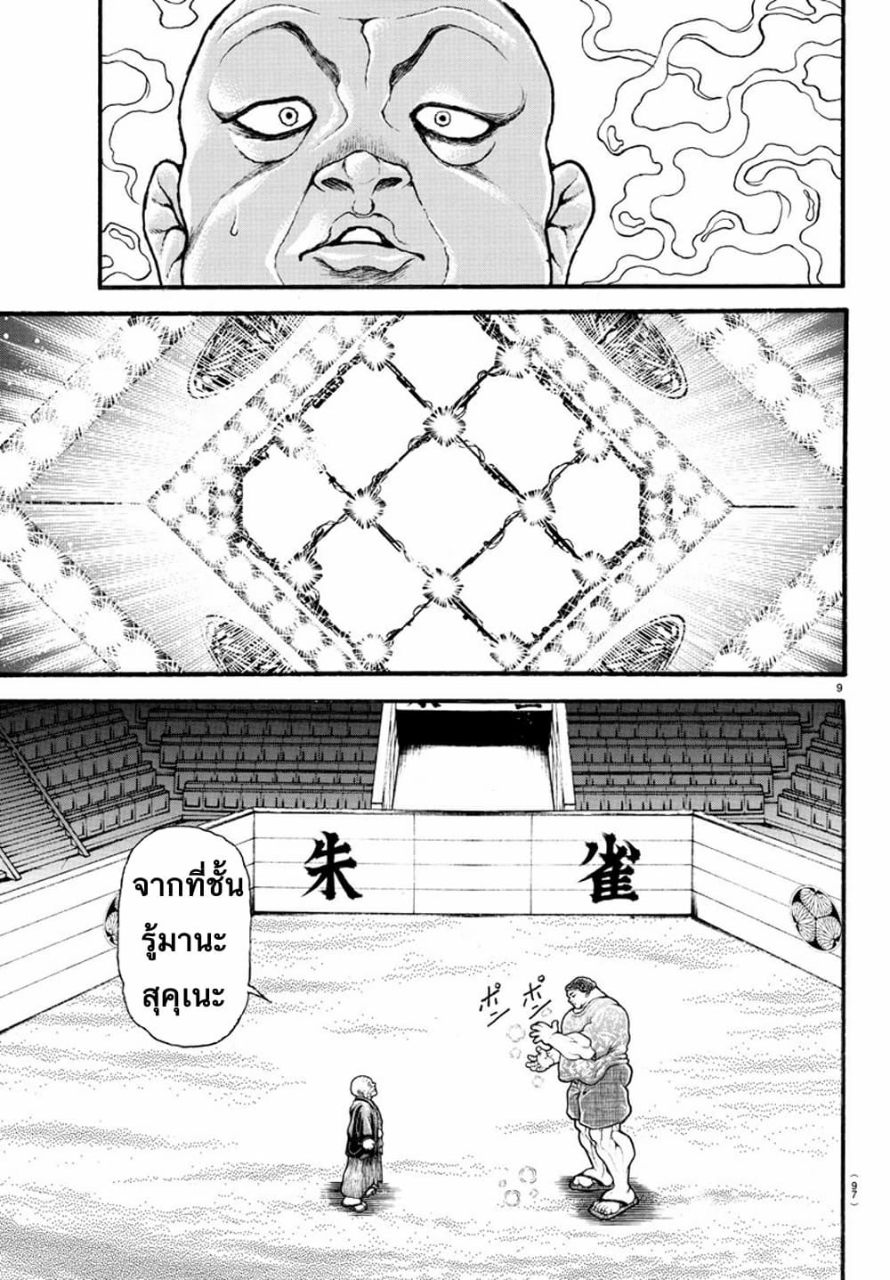 à¸­à¹ˆà¸²à¸™ Baki dou II