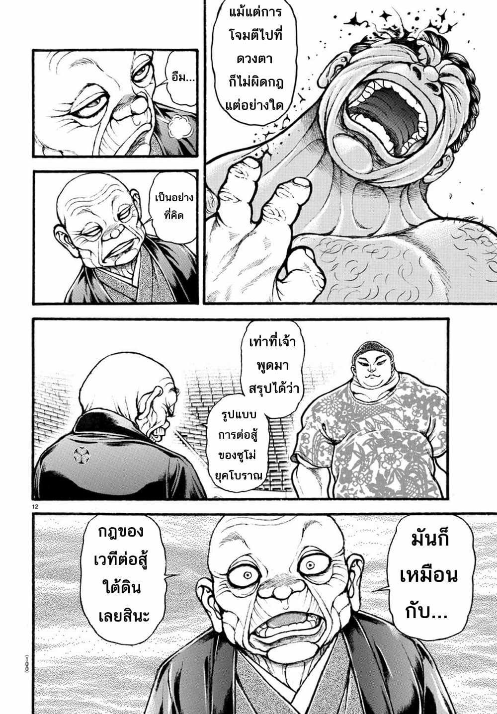 à¸­à¹ˆà¸²à¸™ Baki dou II