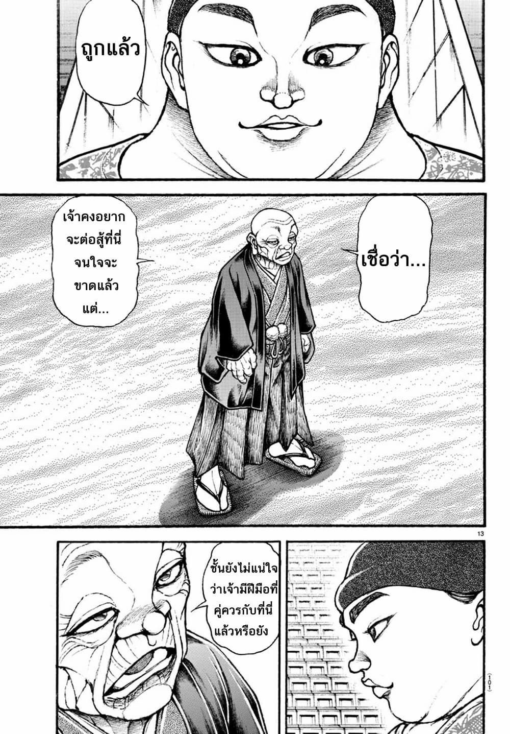 à¸­à¹ˆà¸²à¸™ Baki dou II