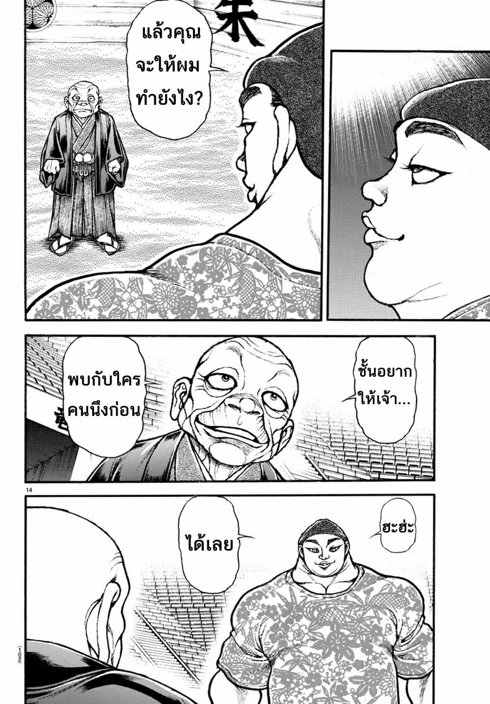 à¸­à¹ˆà¸²à¸™ Baki dou II