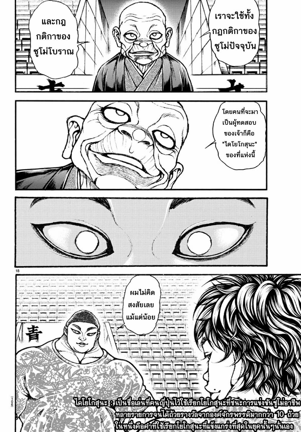 à¸­à¹ˆà¸²à¸™ Baki dou II