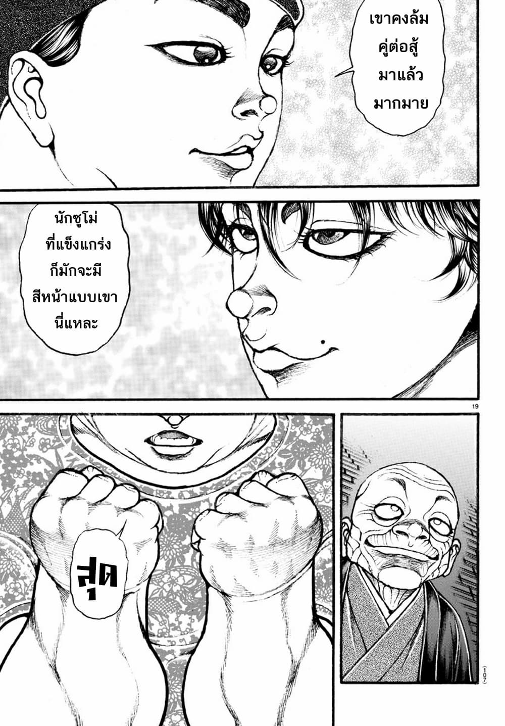 à¸­à¹ˆà¸²à¸™ Baki dou II