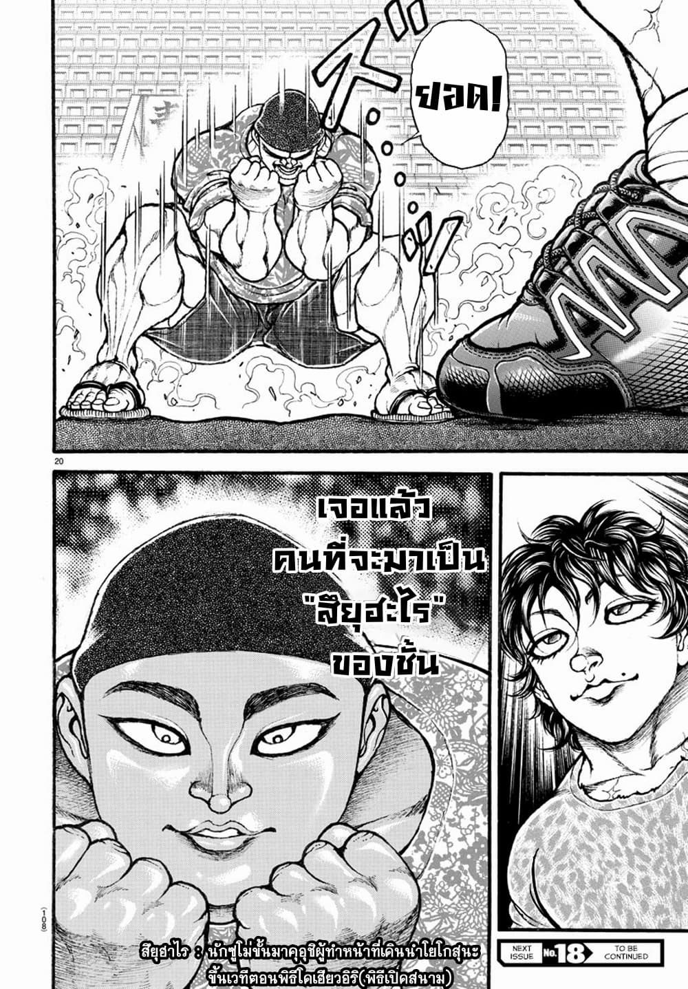 à¸­à¹ˆà¸²à¸™ Baki dou II