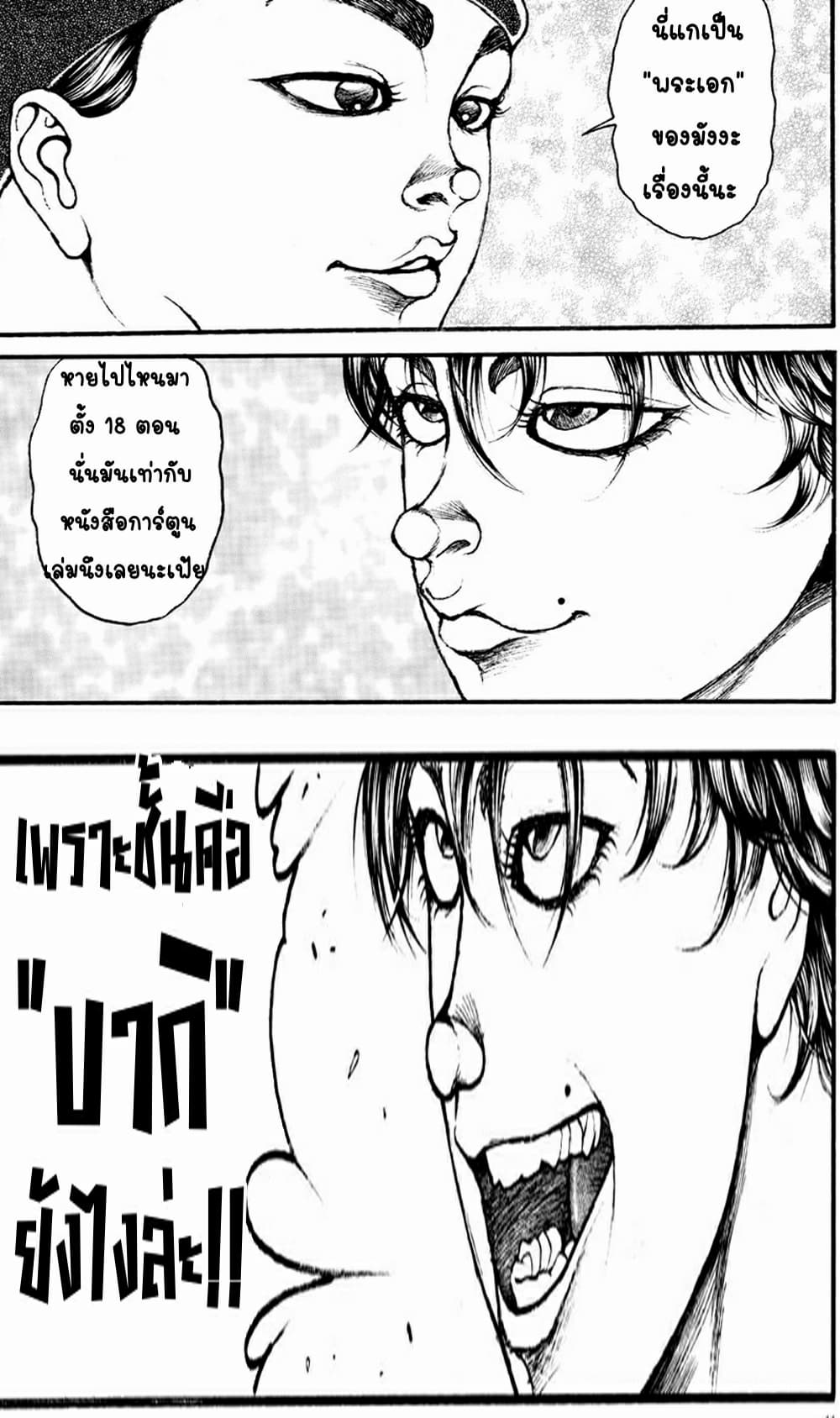à¸­à¹ˆà¸²à¸™ Baki dou II