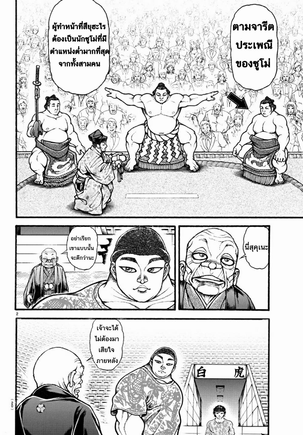 à¸­à¹ˆà¸²à¸™ Baki dou II