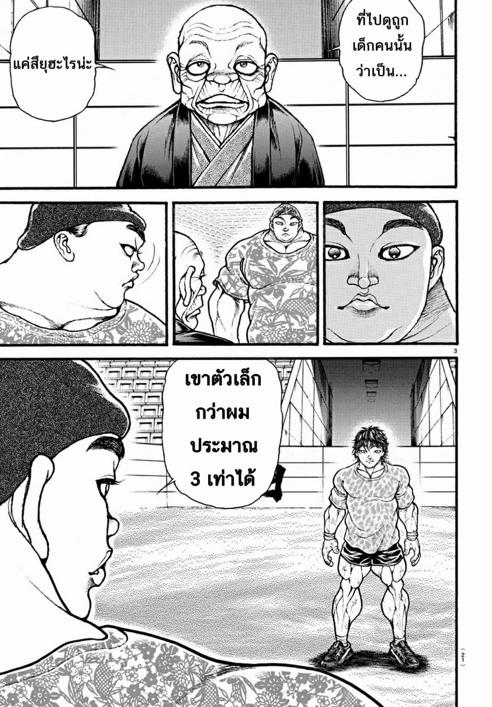 à¸­à¹ˆà¸²à¸™ Baki dou II