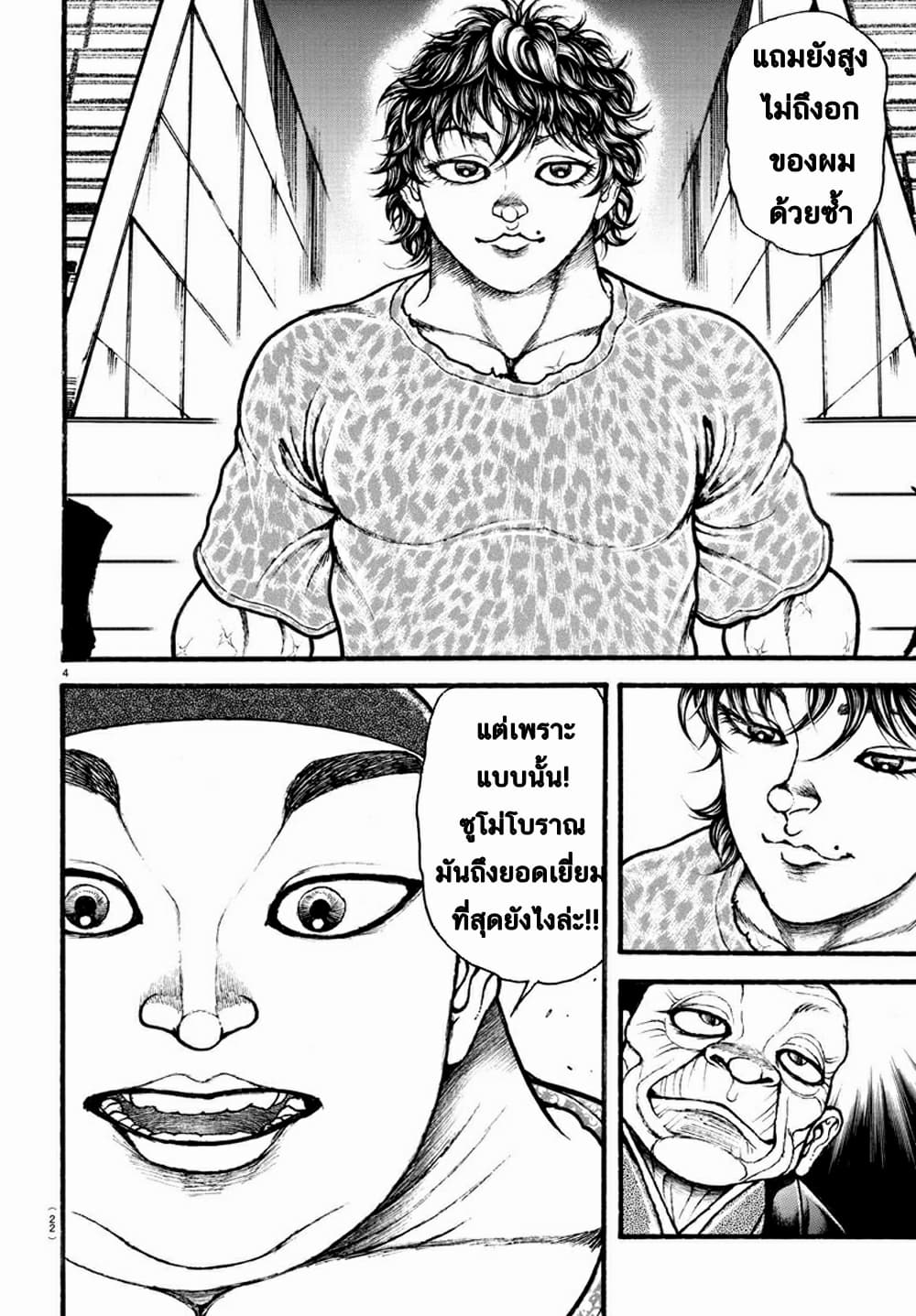 à¸­à¹ˆà¸²à¸™ Baki dou II