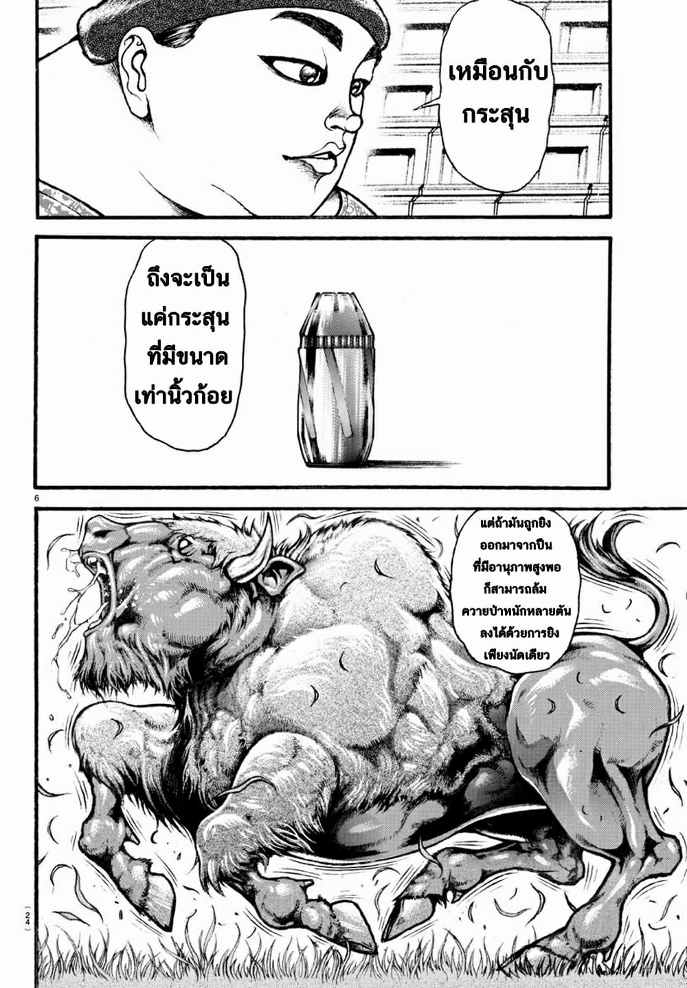 à¸­à¹ˆà¸²à¸™ Baki dou II