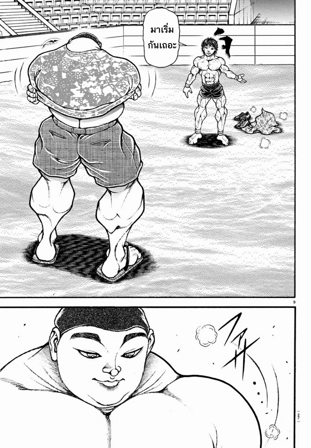 à¸­à¹ˆà¸²à¸™ Baki dou II