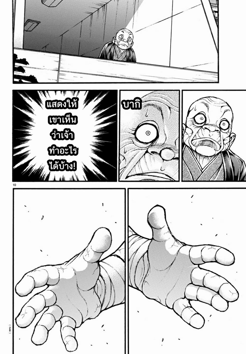 à¸­à¹ˆà¸²à¸™ Baki dou II