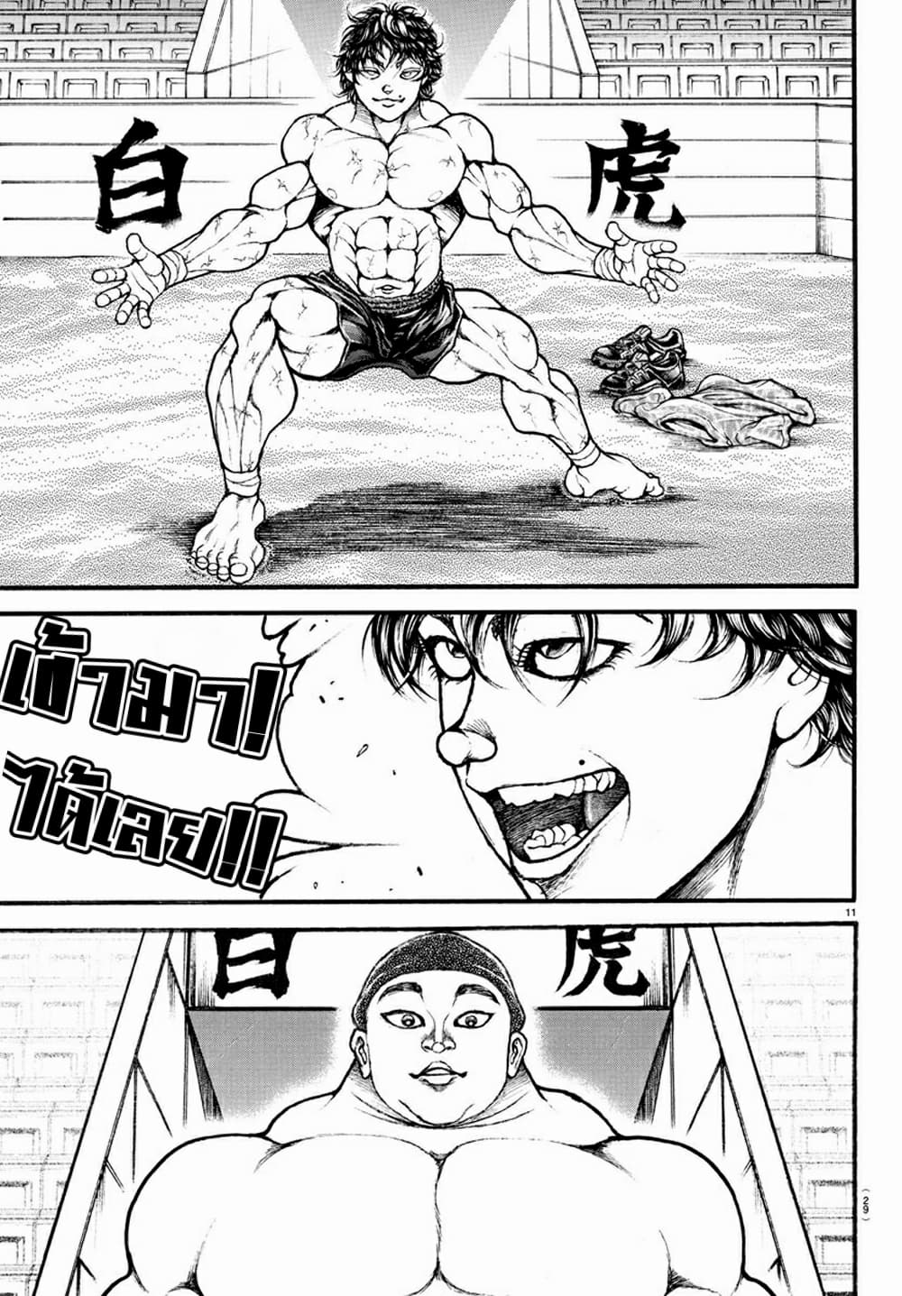 à¸­à¹ˆà¸²à¸™ Baki dou II