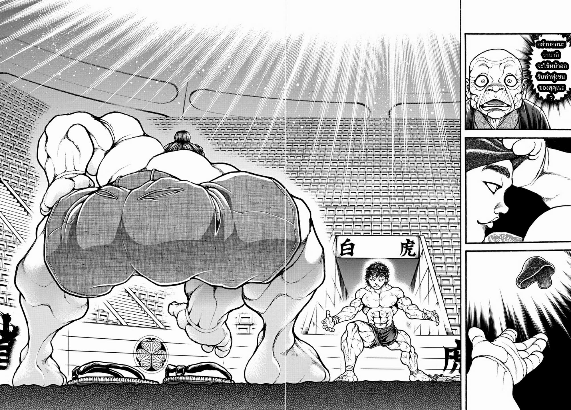 à¸­à¹ˆà¸²à¸™ Baki dou II