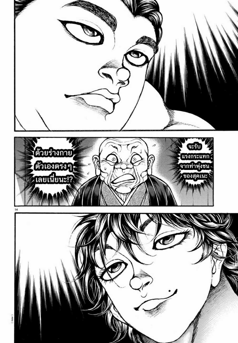 à¸­à¹ˆà¸²à¸™ Baki dou II