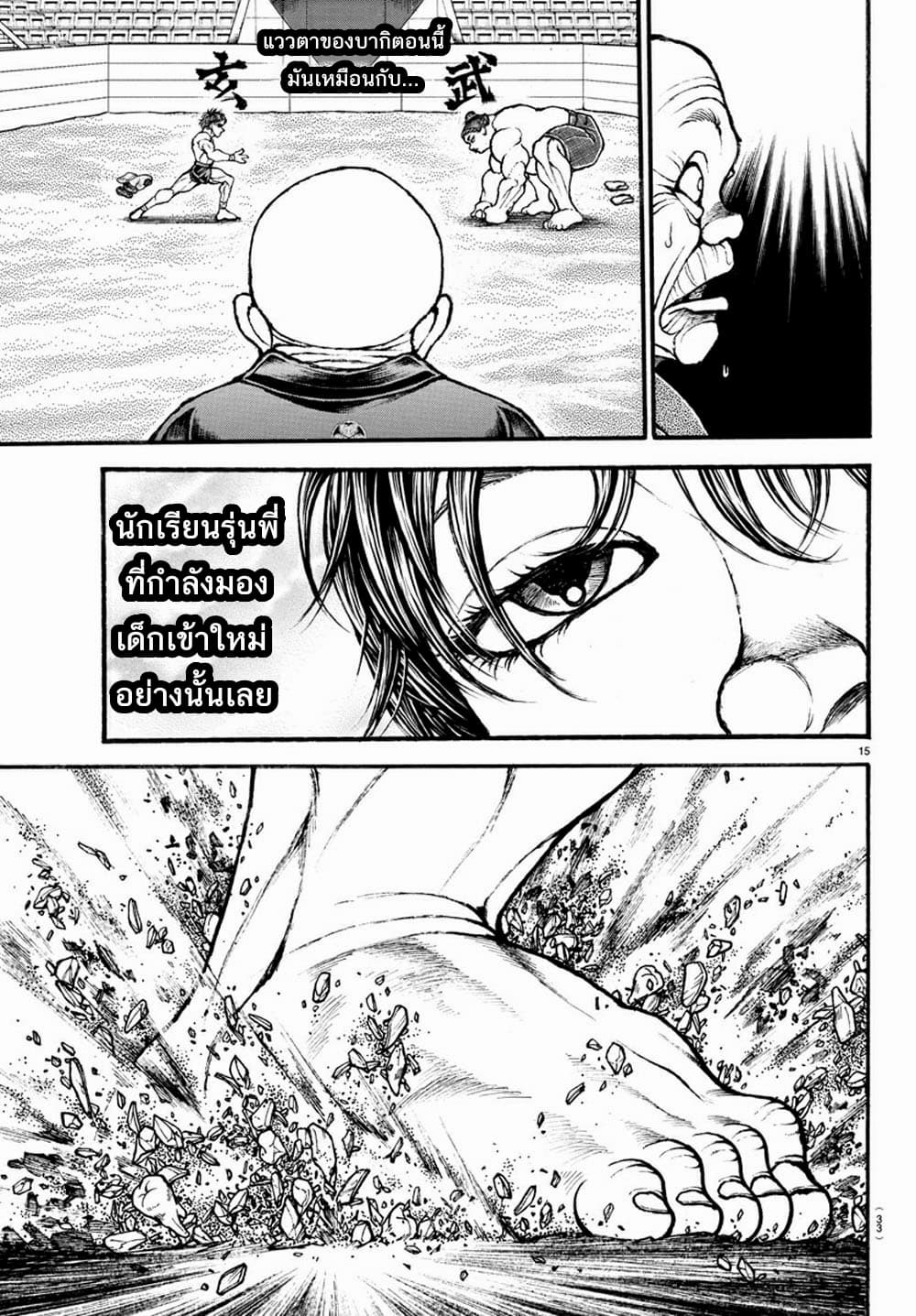 à¸­à¹ˆà¸²à¸™ Baki dou II