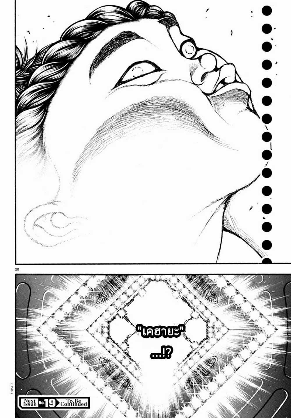 à¸­à¹ˆà¸²à¸™ Baki dou II