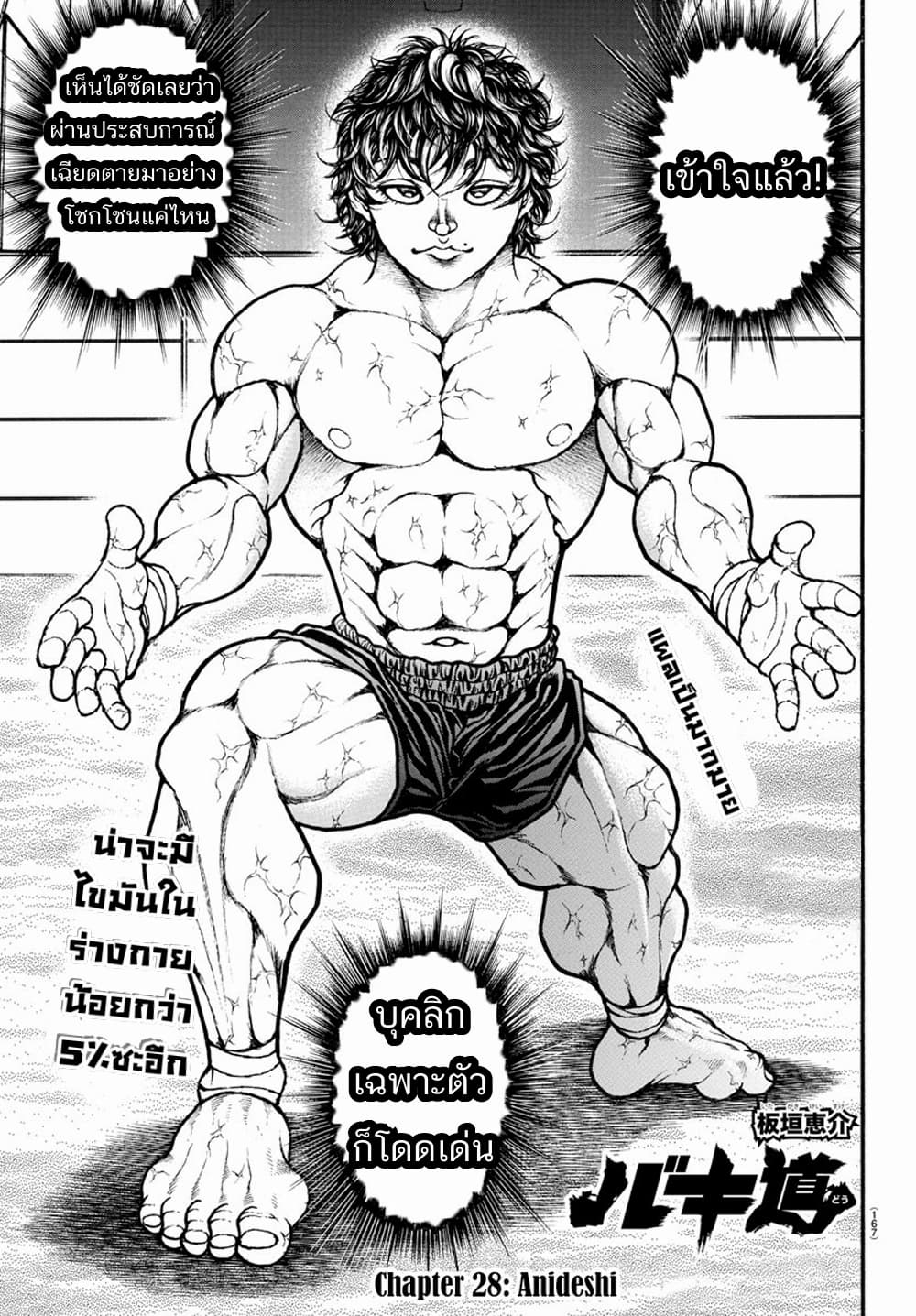 à¸­à¹ˆà¸²à¸™ Baki dou II