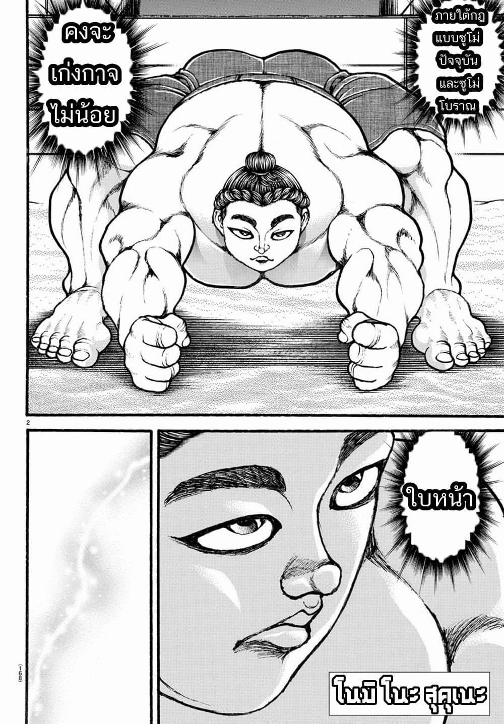 à¸­à¹ˆà¸²à¸™ Baki dou II