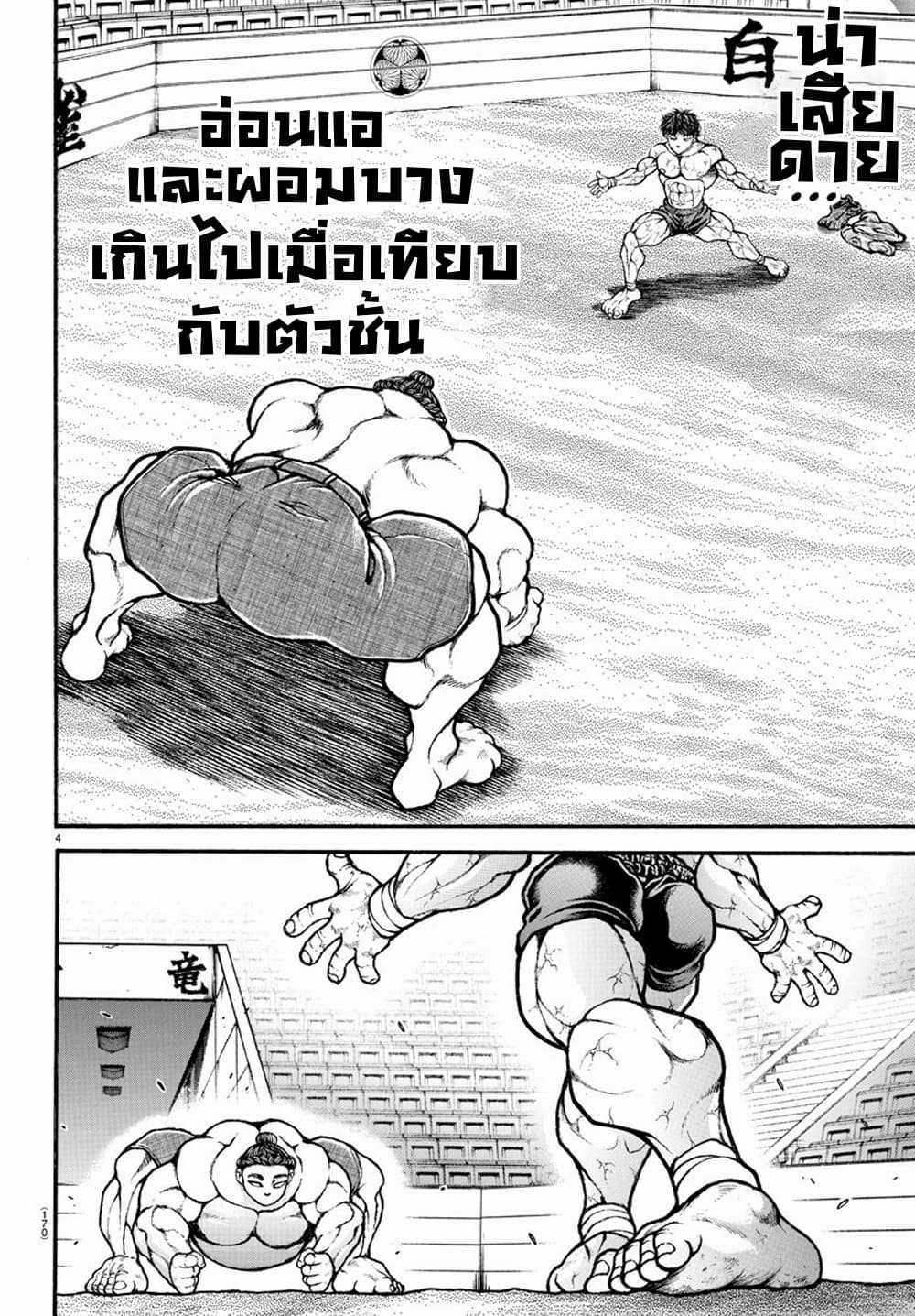 à¸­à¹ˆà¸²à¸™ Baki dou II