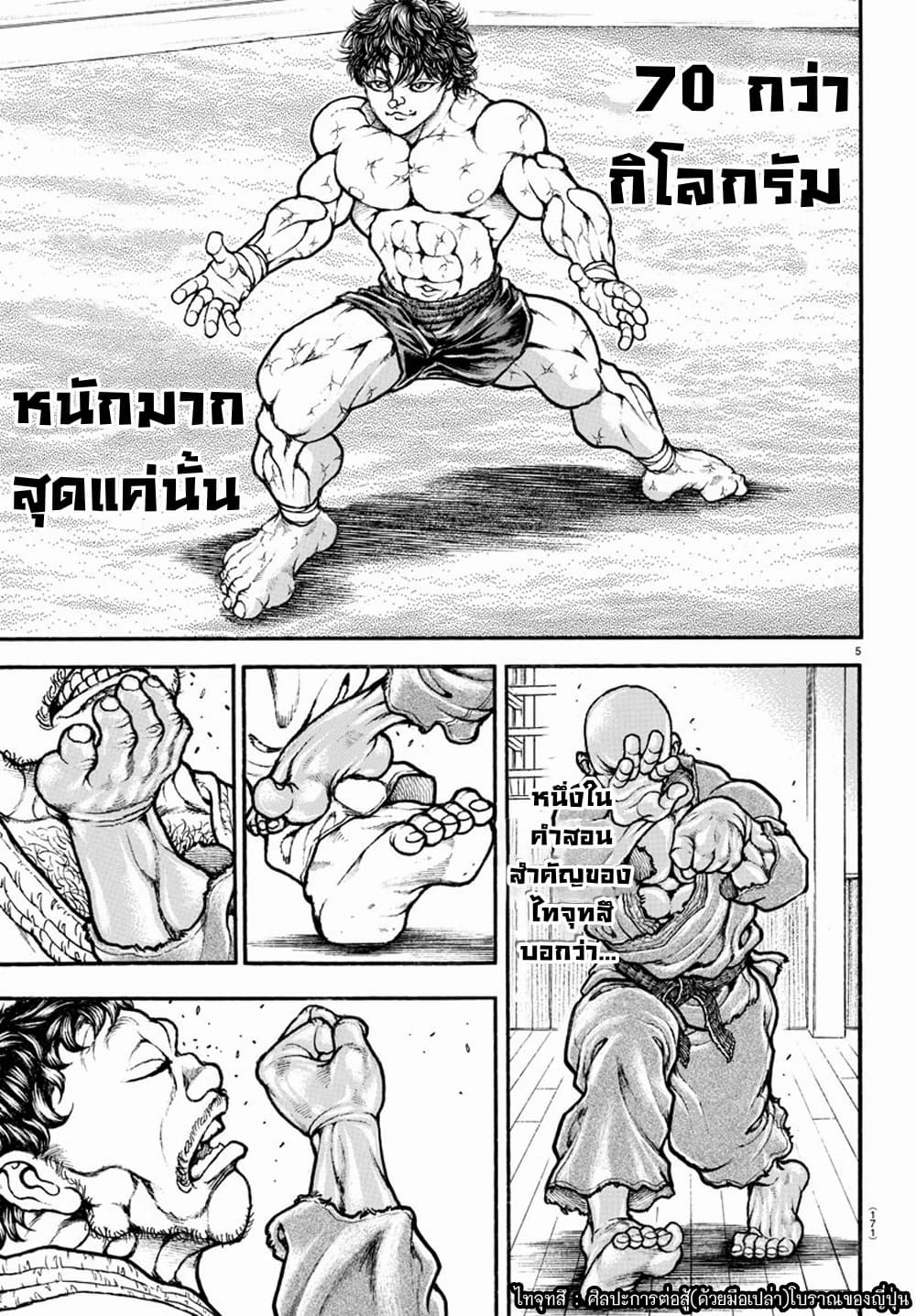 à¸­à¹ˆà¸²à¸™ Baki dou II