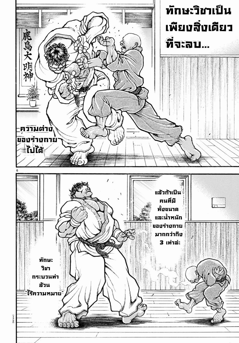 à¸­à¹ˆà¸²à¸™ Baki dou II