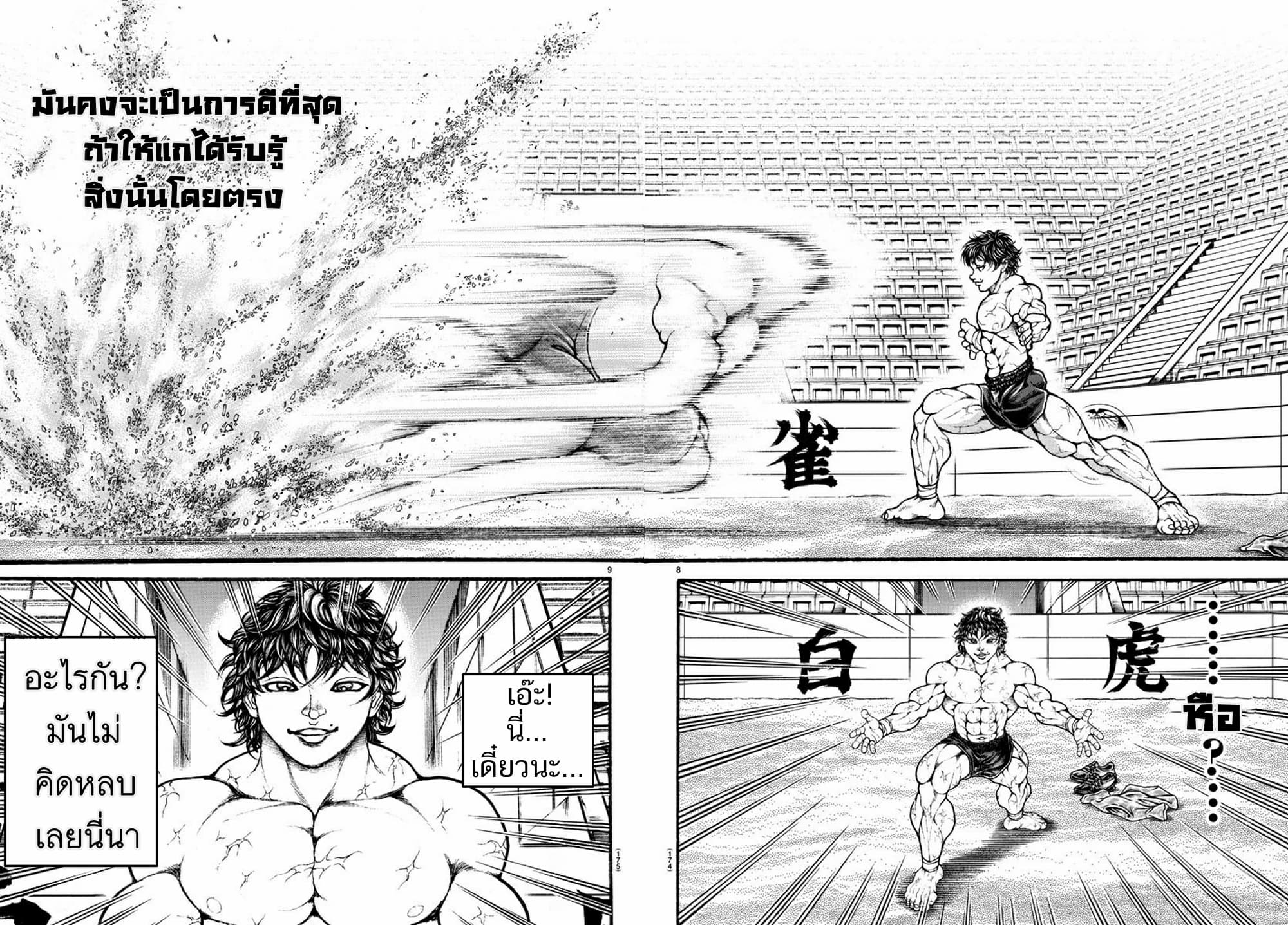 à¸­à¹ˆà¸²à¸™ Baki dou II