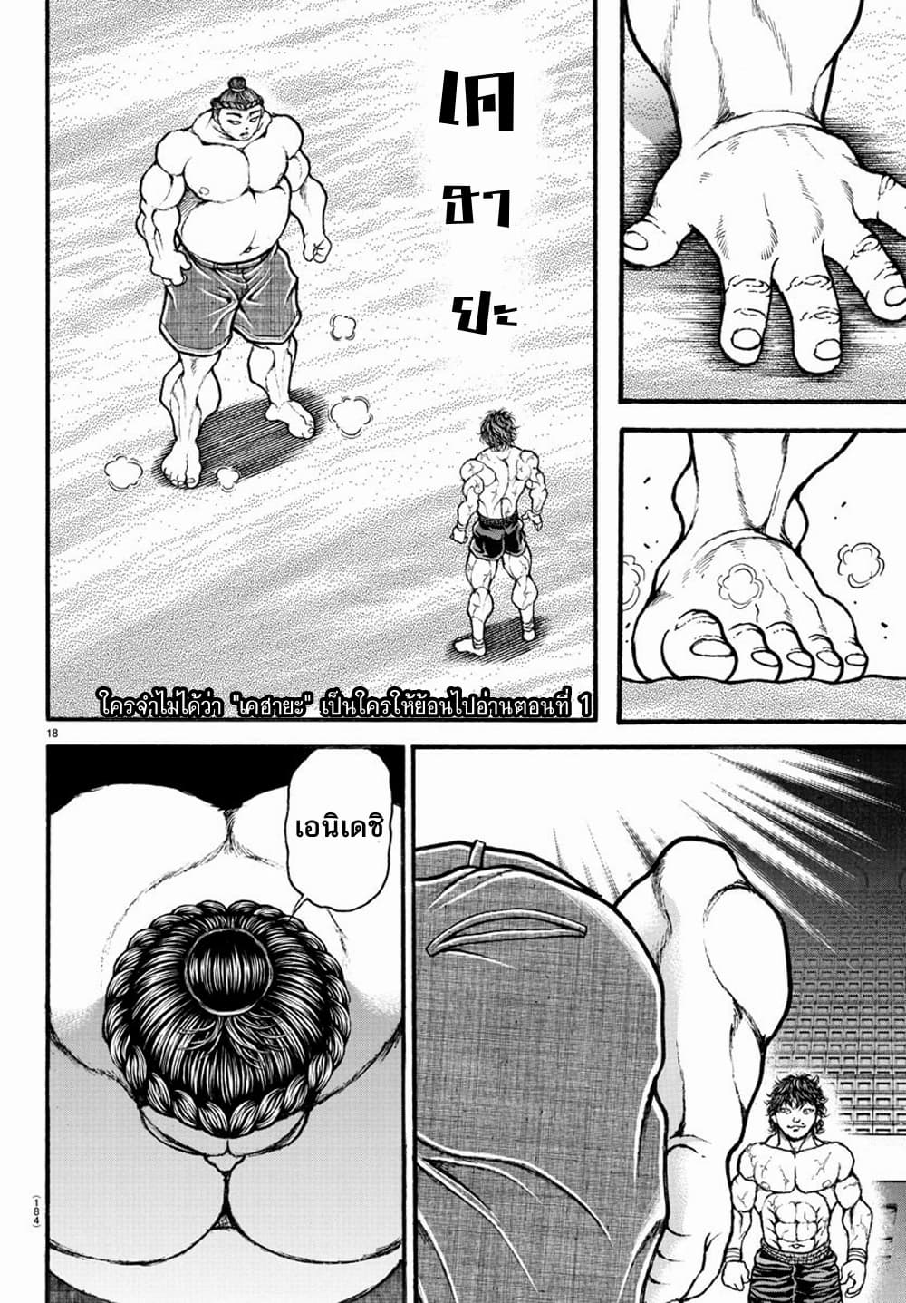 à¸­à¹ˆà¸²à¸™ Baki dou II