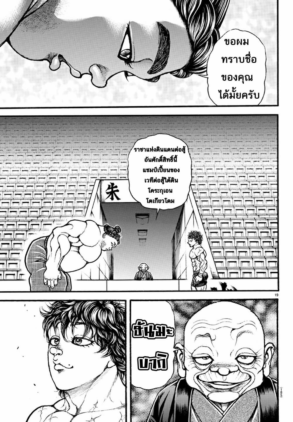 à¸­à¹ˆà¸²à¸™ Baki dou II