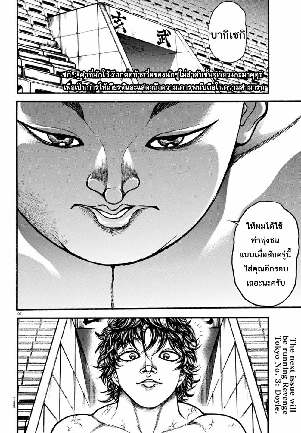 à¸­à¹ˆà¸²à¸™ Baki dou II