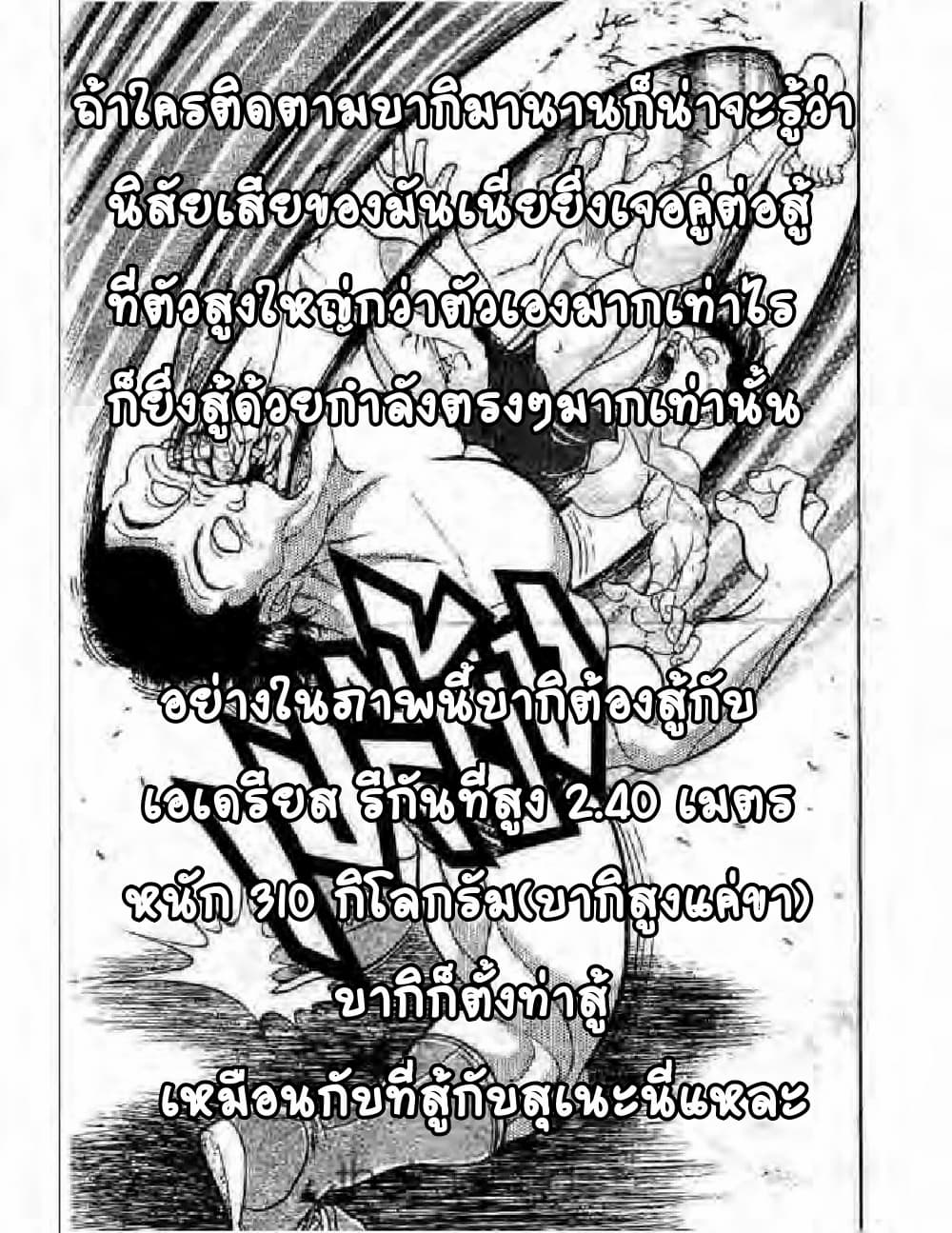 à¸­à¹ˆà¸²à¸™ Baki dou II