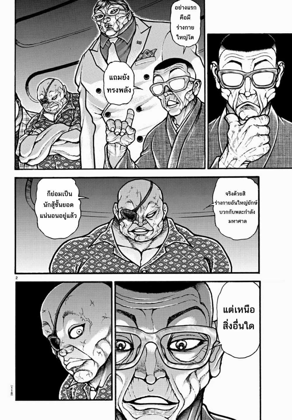 à¸­à¹ˆà¸²à¸™ Baki dou II