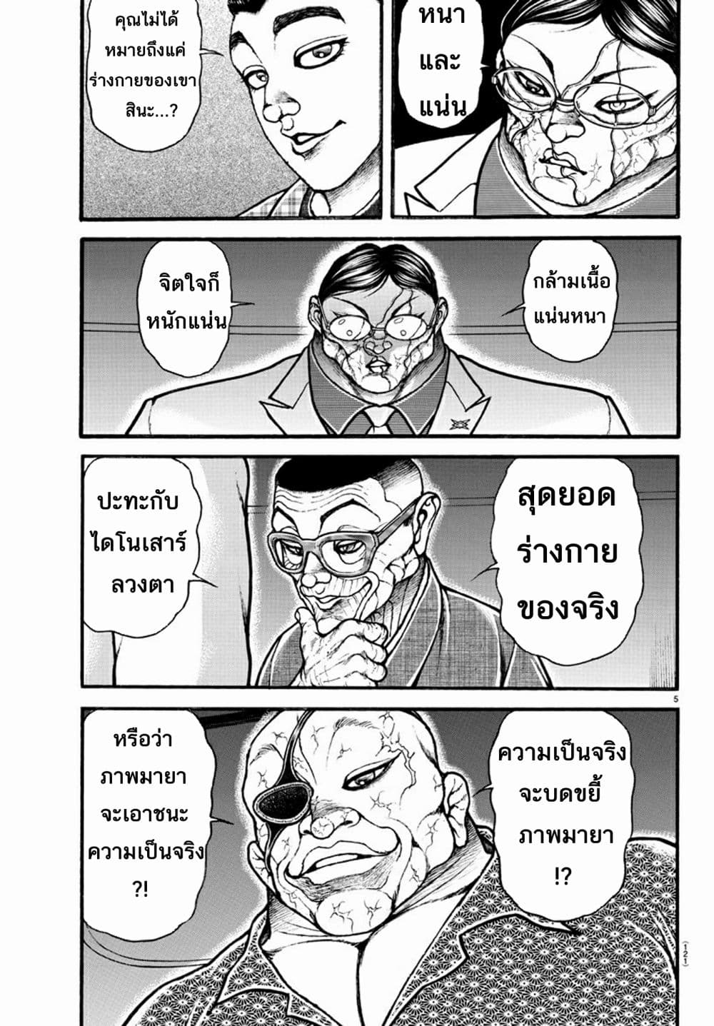 à¸­à¹ˆà¸²à¸™ Baki dou II