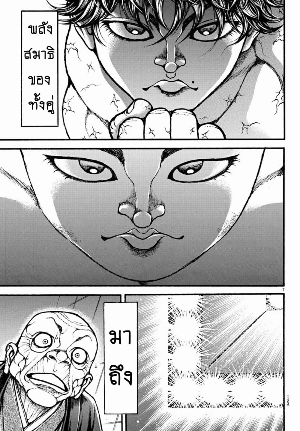 à¸­à¹ˆà¸²à¸™ Baki dou II