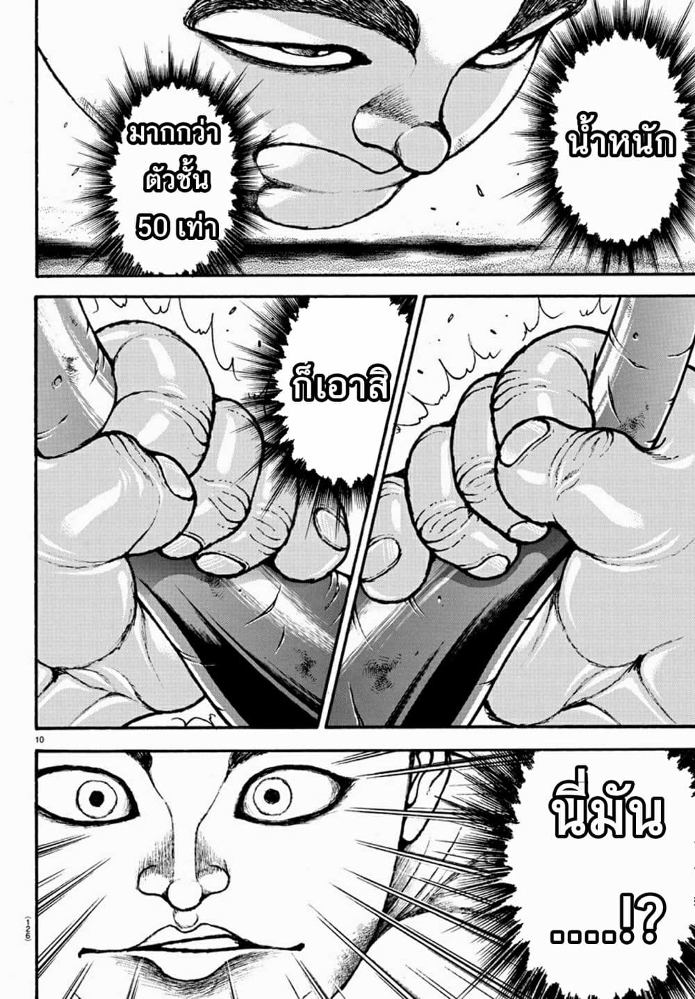 à¸­à¹ˆà¸²à¸™ Baki dou II