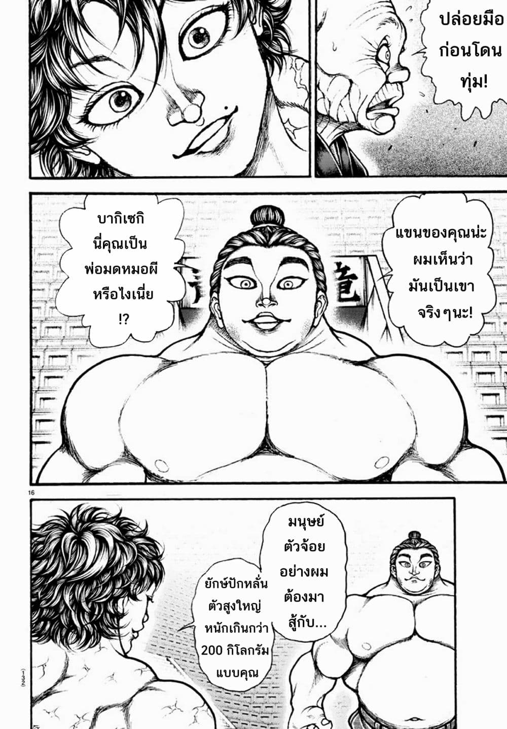 à¸­à¹ˆà¸²à¸™ Baki dou II