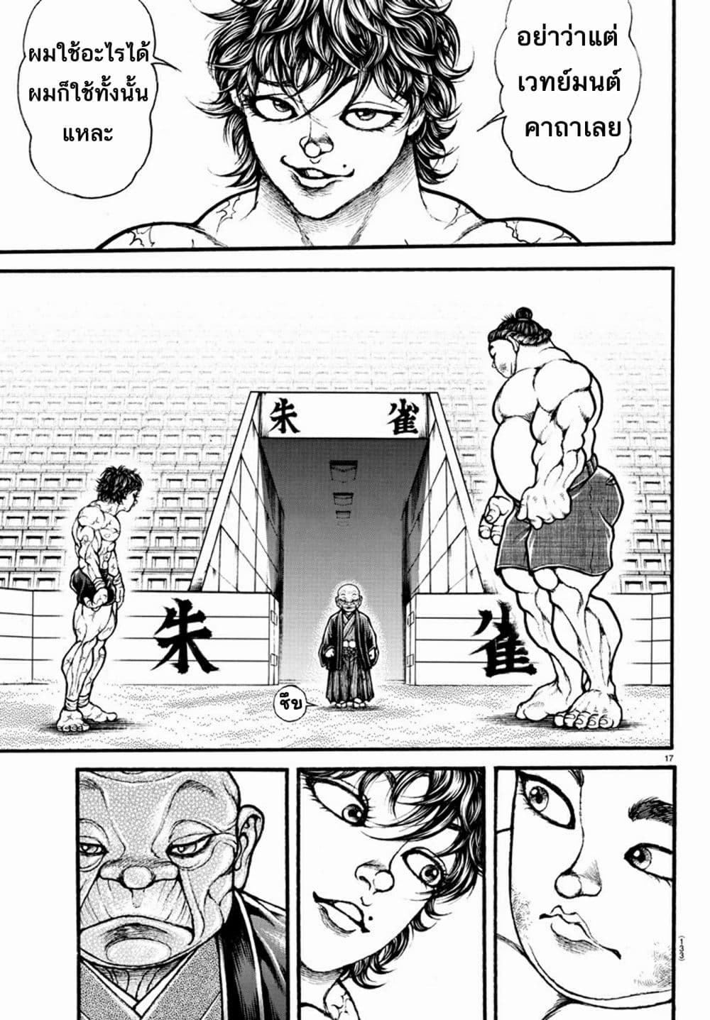 à¸­à¹ˆà¸²à¸™ Baki dou II