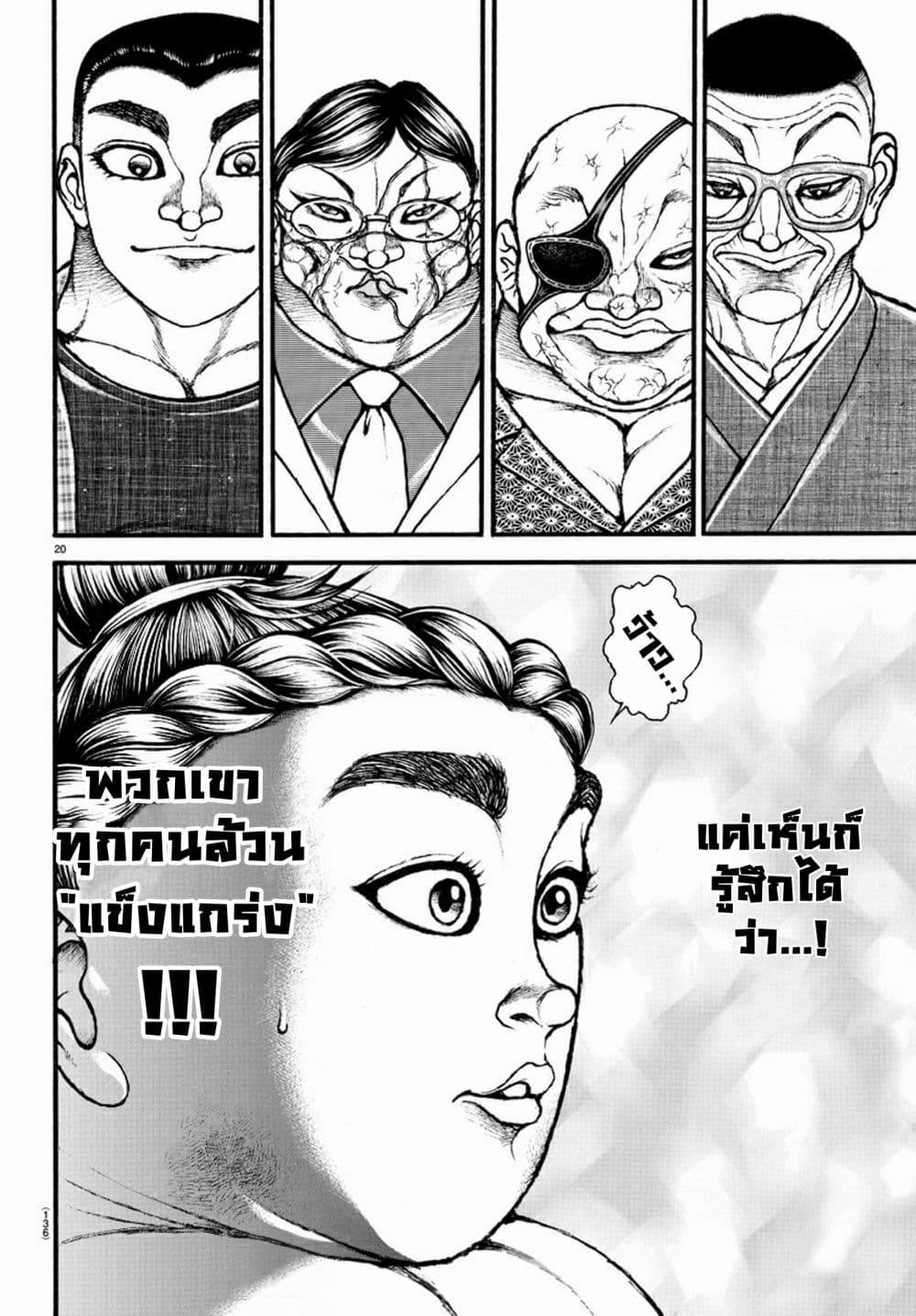 à¸­à¹ˆà¸²à¸™ Baki dou II