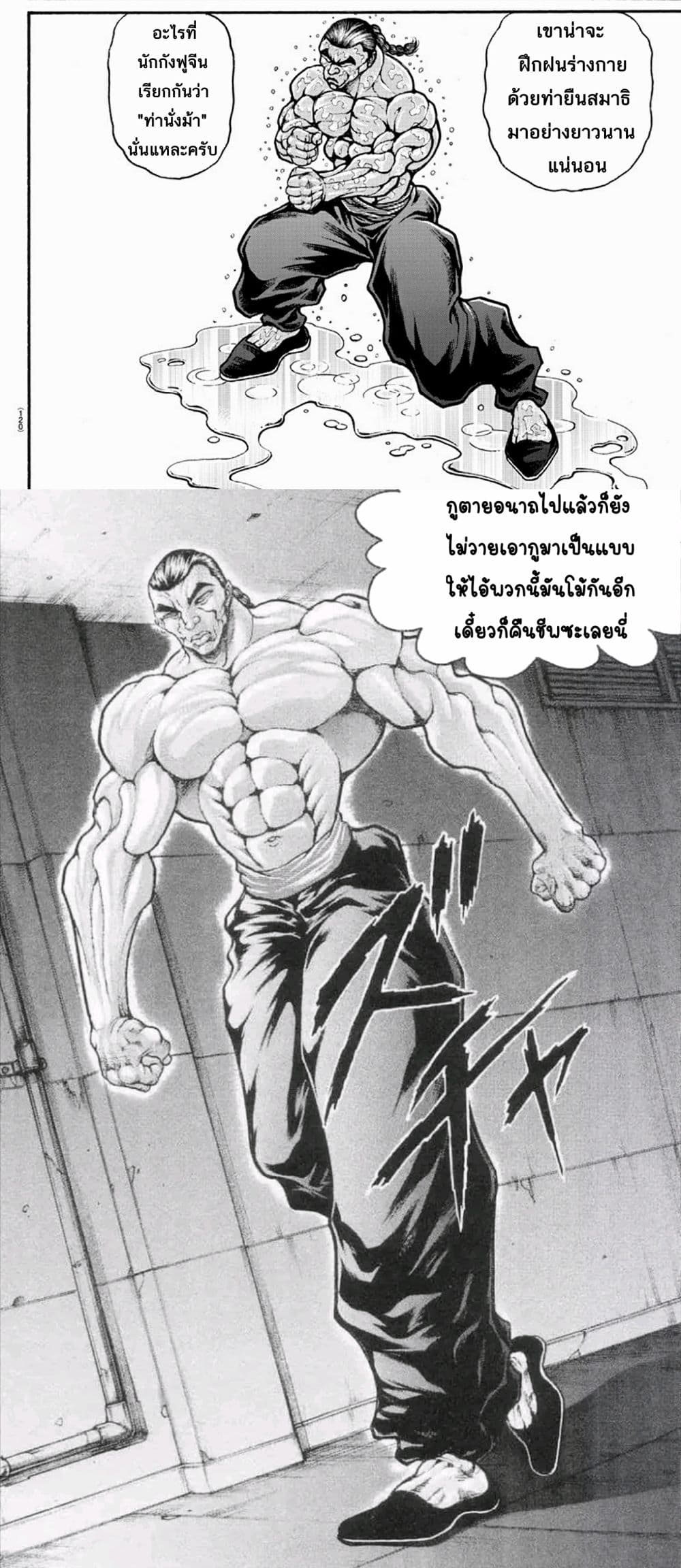 à¸­à¹ˆà¸²à¸™ Baki dou II