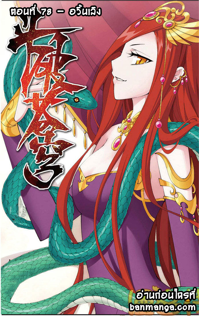 à¸­à¹ˆà¸²à¸™à¸à¸²à¸£à¹Œà¸•à¸¹à¸™ Doupo Cangqiong