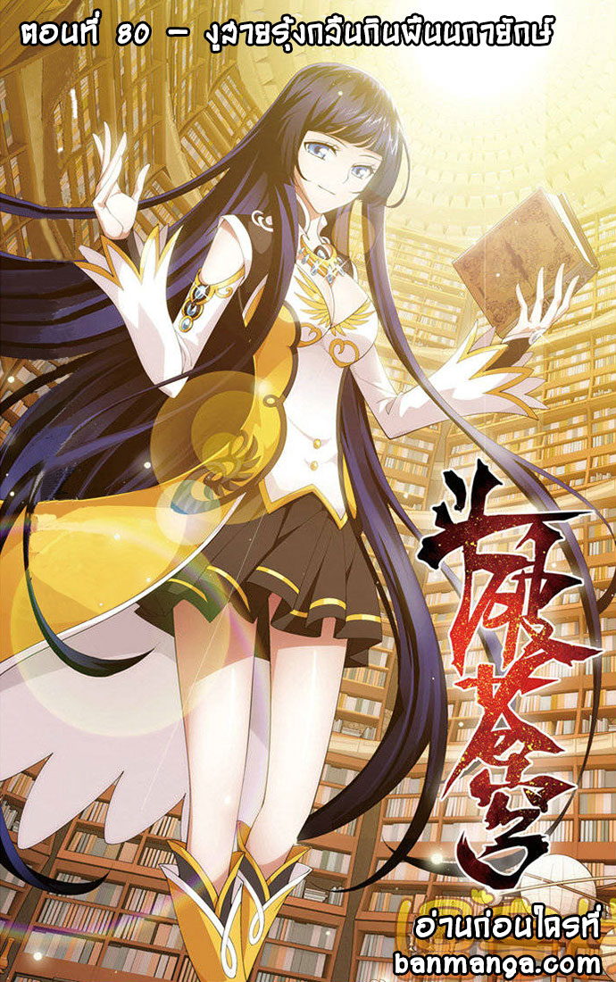 เธญเนเธฒเธเธเธฒเธฃเนเธ•เธนเธ Doupo Cangqiong