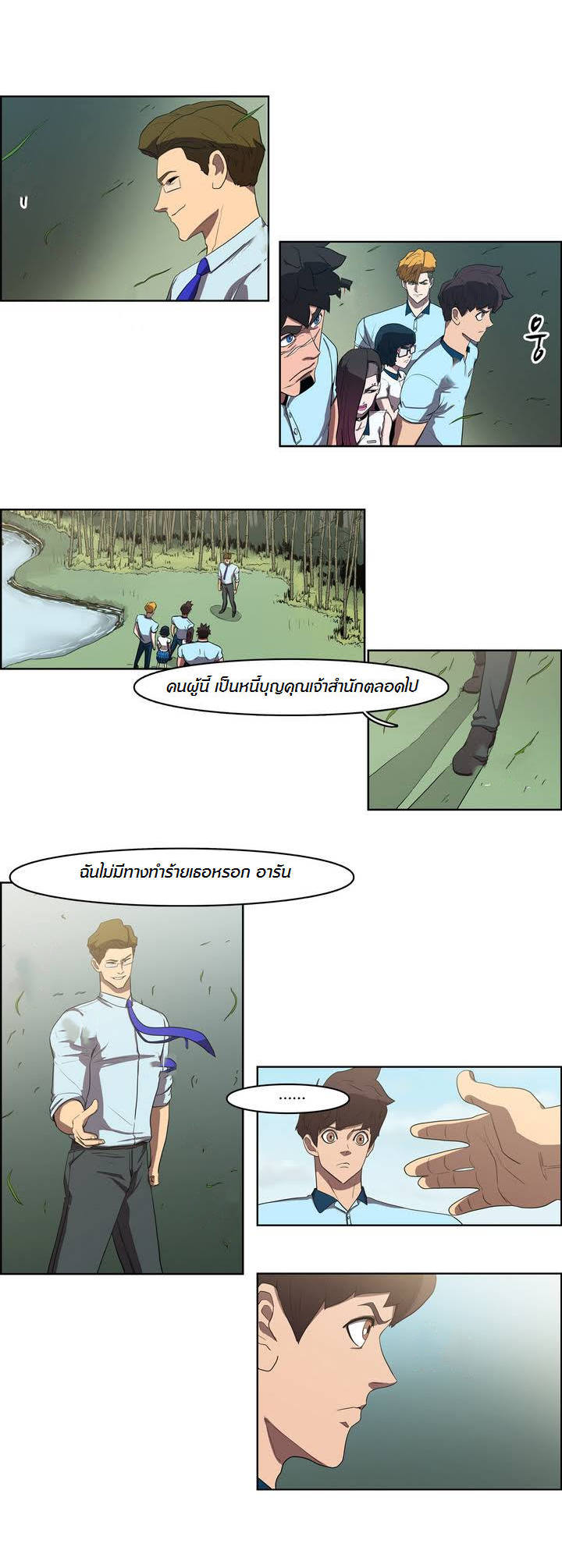 à¸­à¹ˆà¸²à¸™ Tale of Eun Aran