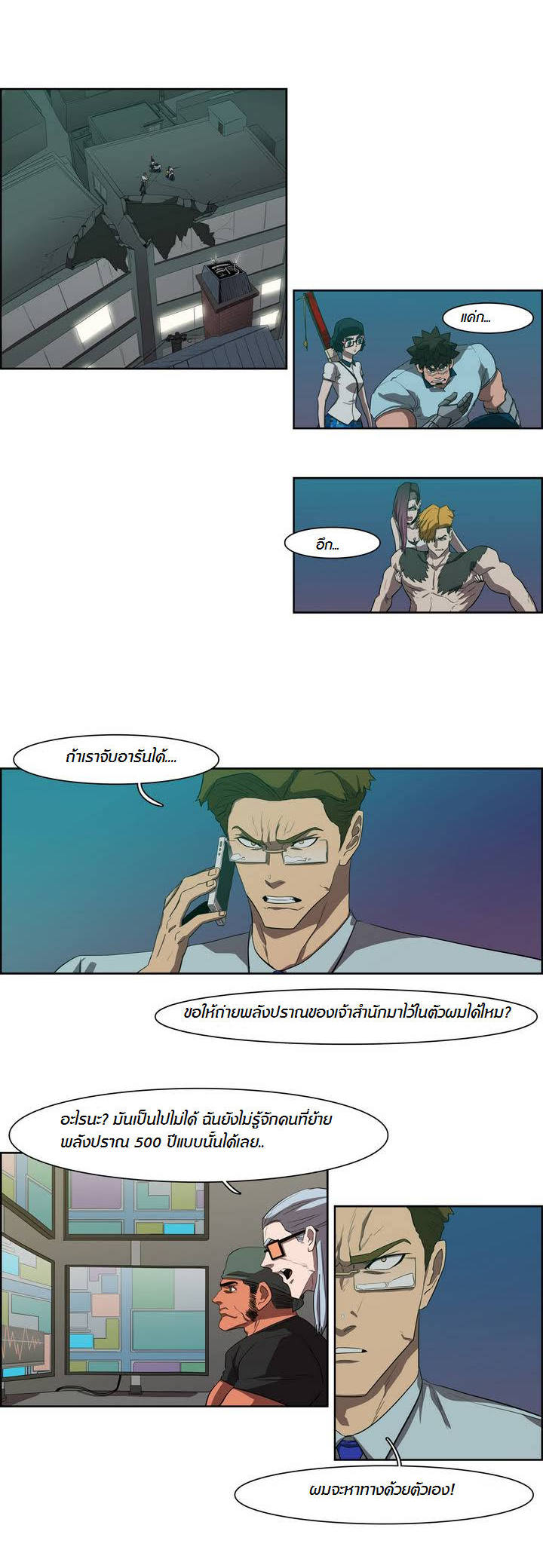 à¸­à¹ˆà¸²à¸™ Tale of Eun Aran